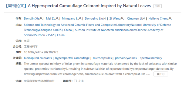 國(guó)防科大在高光譜偽裝材料領(lǐng)域取得重要進(jìn)展23